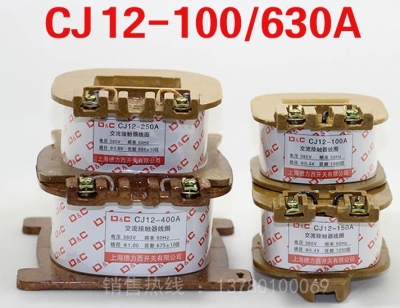 Cuộn hút công tắc tơ, contactor coil 220V/380V CJ12-100A,  CJ12-150A,  CJ12-250A,  CJ12-400A,  CJ12-630A